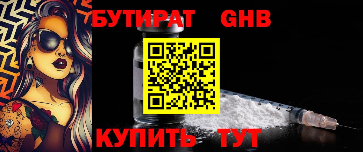 Бутират бутандиол  Вход с VPN  Долгопрудный 