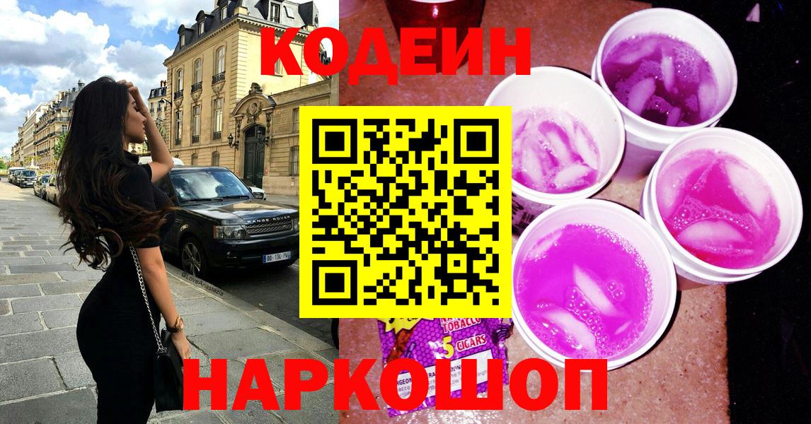 Долгопрудный  Codein напиток Lean (лин)  Codein напиток Lean (лин)  Вход с VPN 