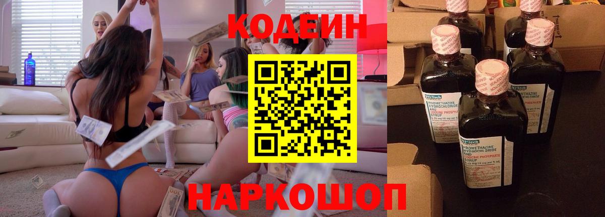 Кодеиновый сироп Lean напиток Lean (лин) Долгопрудный
